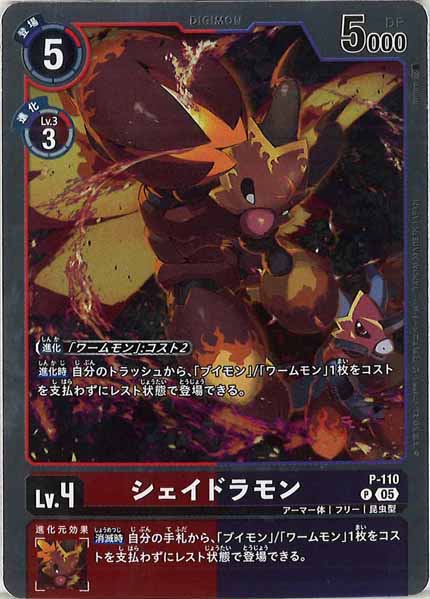シェイドラモン P パラレル（公式P1）（画像は通常版）