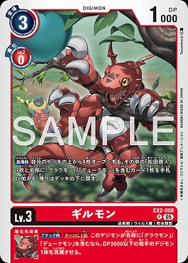 ギルモンの画像（画像はR パラレル（公式P3））