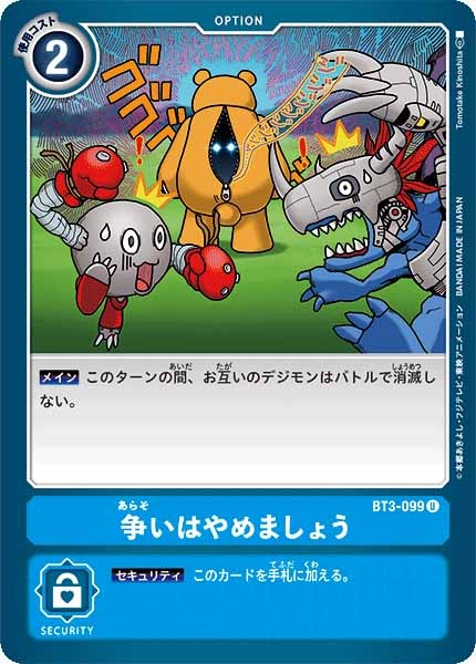 争いはやめましょう Uの画像