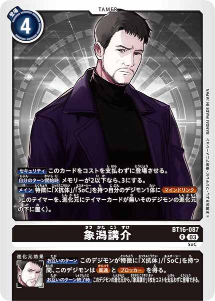 象潟講介のカード画像