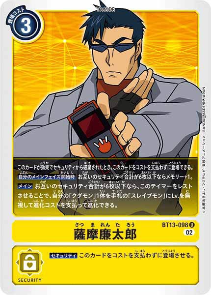 薩摩廉太郎のカード画像