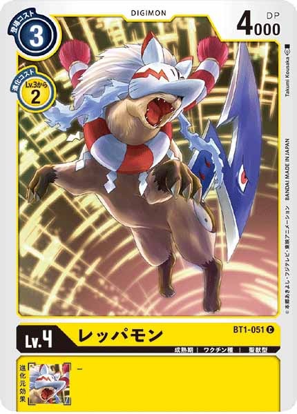 レッパモンの画像