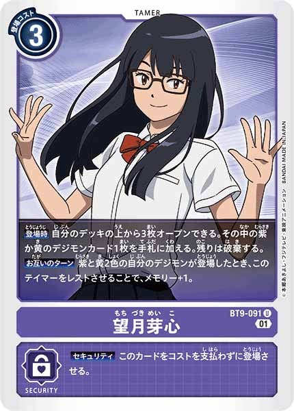 望月芽心のカード画像