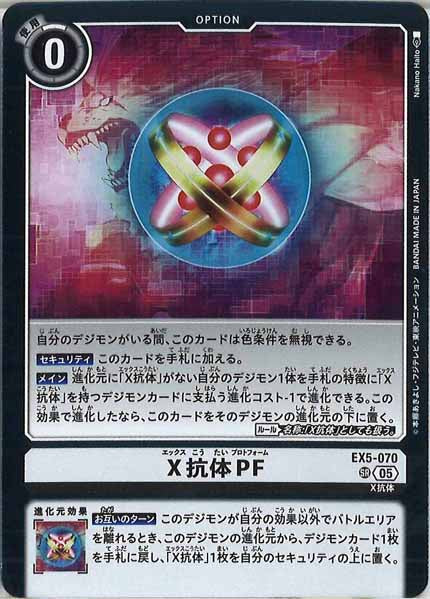 X抗体PF SR パラレル（公式P1）（画像は通常版）