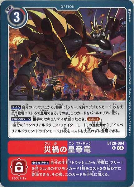 災禍の皇帝竜のカード画像