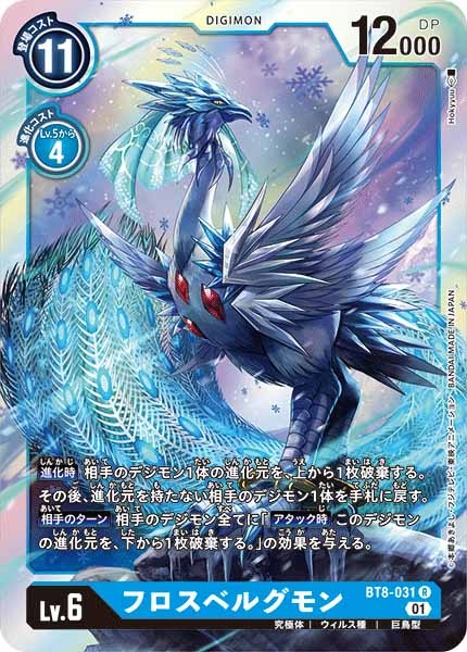 フロスベルグモンのカード画像