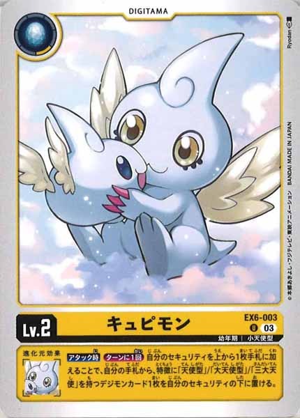 キュピモンの画像