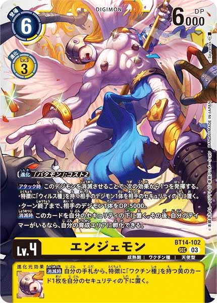 エンジェモン SEC パラレル（公式P1）（画像は通常版）