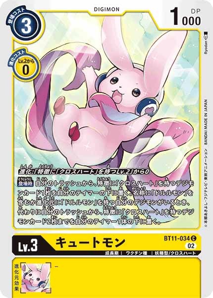 キュートモンの画像