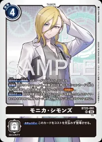 モニカ・シモンズ SRの画像