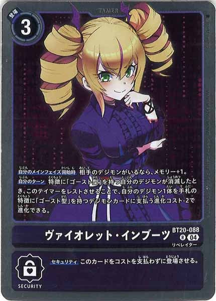 ヴァイオレット・インブーツ R パラレル（公式P1）（画像は通常版）