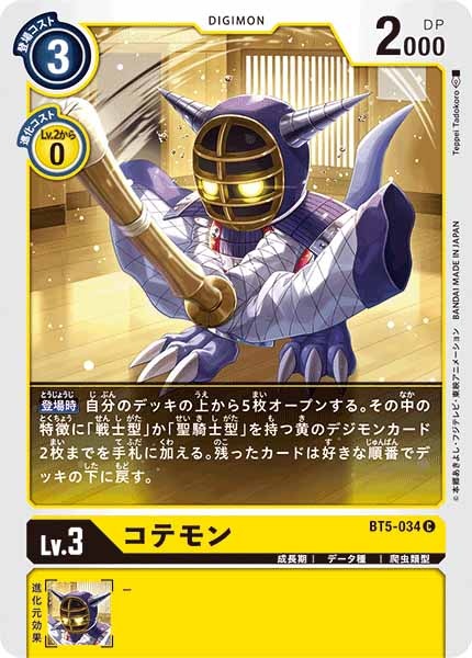 コテモンのカード画像