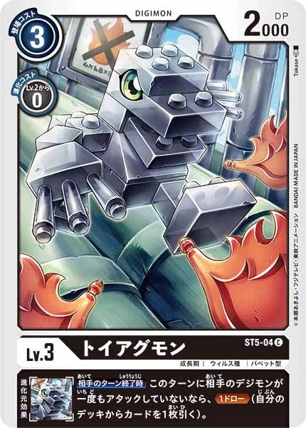 トイアグモン C