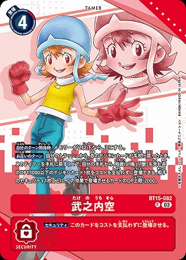 武之内空の画像(画像はR パラレル(公式P2))