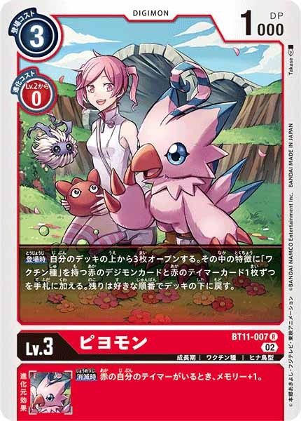 ピヨモンの画像
