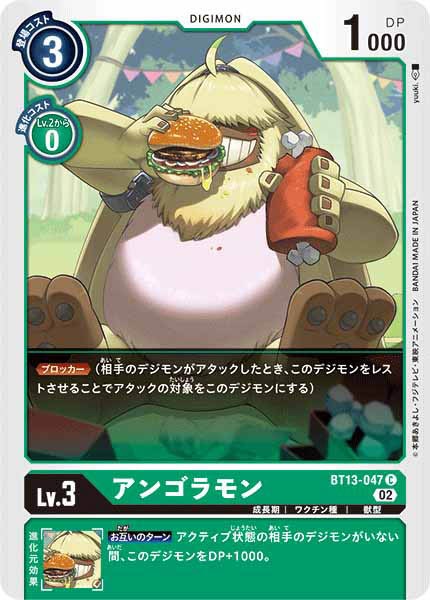 アンゴラモンのカード画像