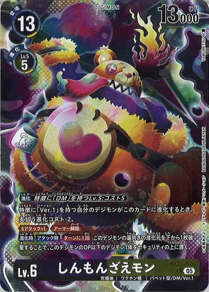 しんもんざえモンのカード画像
