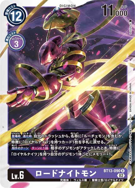 ロードナイトモンのカード画像