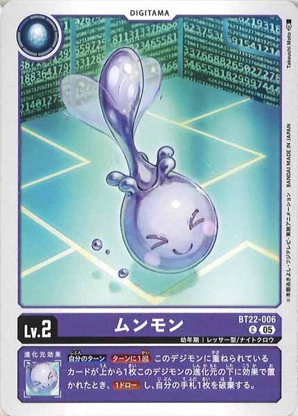 ムンモンの画像