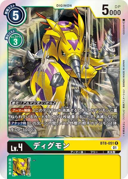 ディグモンのカード画像