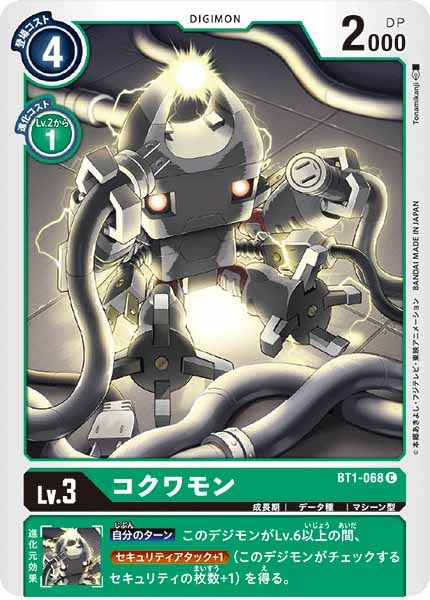コクワモンのカード画像
