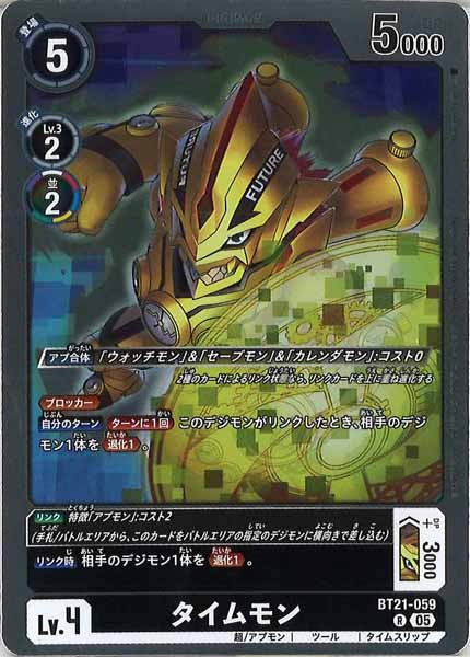 タイムモンのカード画像