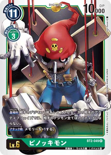 ピノッキモン R パラレル（公式P1）（画像は通常版）