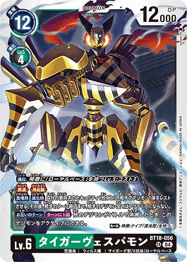 タイガーヴェスパモン SR パラレル（公式P1）（画像は通常版）