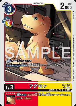 アグモンのカード画像（画像はU パラレル（公式P1））