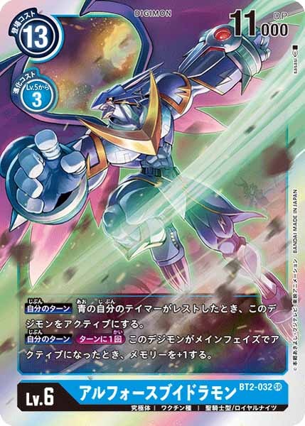 アルフォースブイドラモンのカード画像