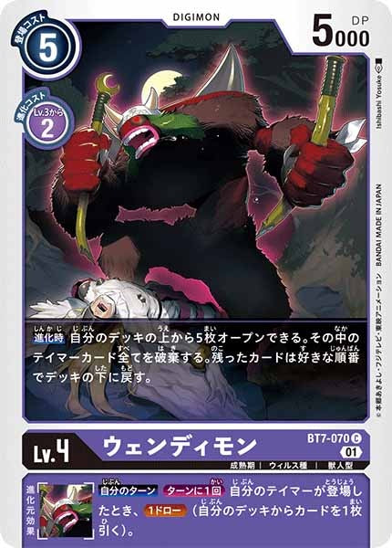 ウェンディモンのカード画像