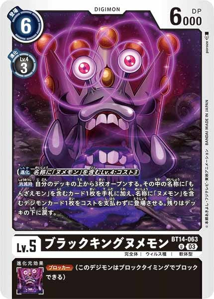 ブラックキングヌメモンのカード画像