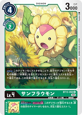 サンフラウモンの画像