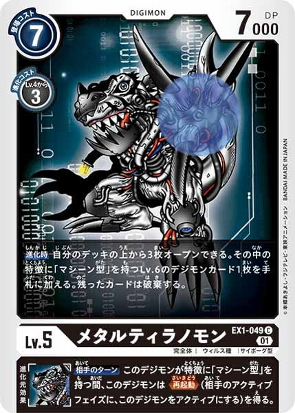 メタルティラノモンの画像
