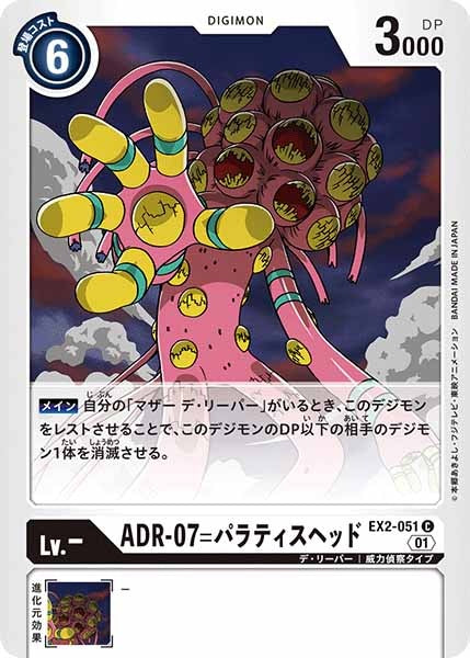 ADR-07=パラティスヘッドのカード画像