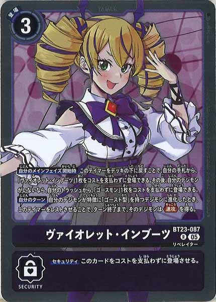 ヴァイオレット・インブーツのカード画像
