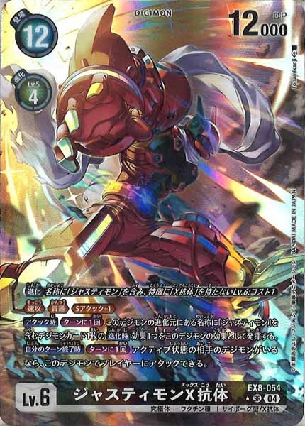 ジャスティモンX抗体 SRの画像(画像はSR パラレル(公式P1))