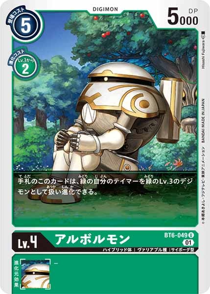 アルボルモン Uの画像