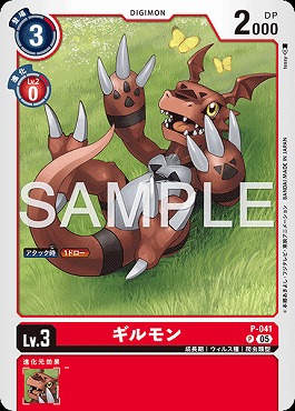 ギルモン P パラレル(公式P3)の画像