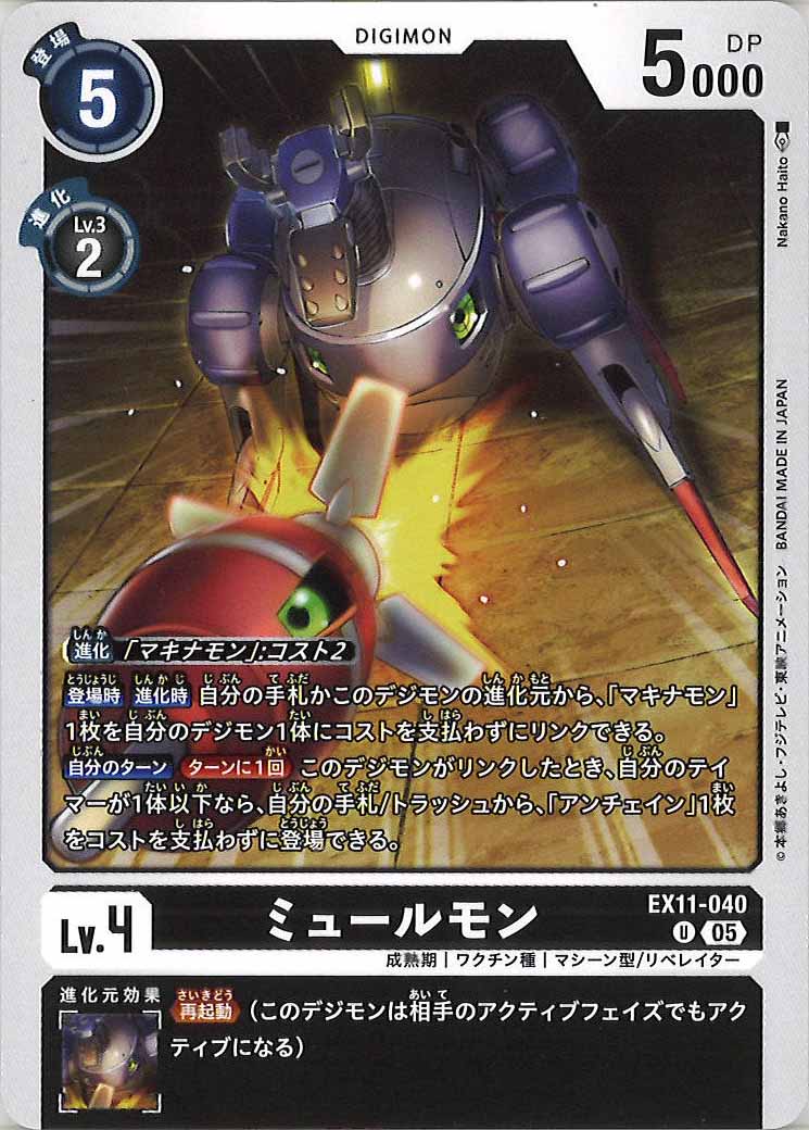 ミュールモンのカード画像