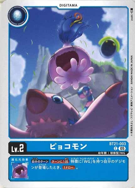 ピョコモンの画像