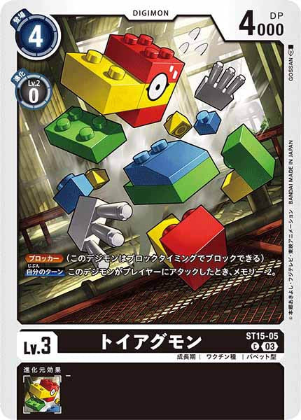 トイアグモン C