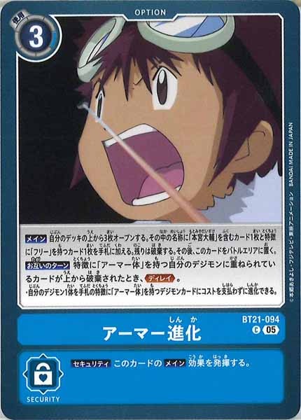 アーマー進化の画像
