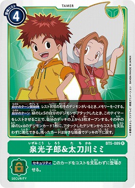 泉光子郎＆太刀川ミミ R