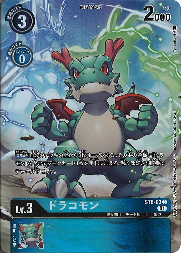 ドラコモン C