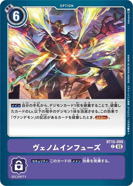 ヴェノムインフューズのカード画像