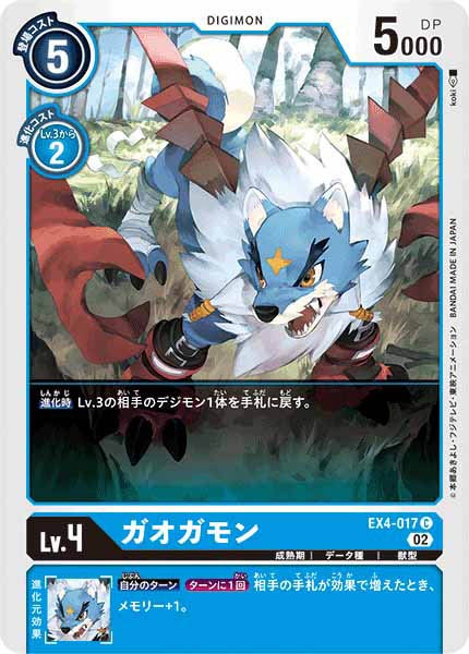 ガオガモンのカード画像
