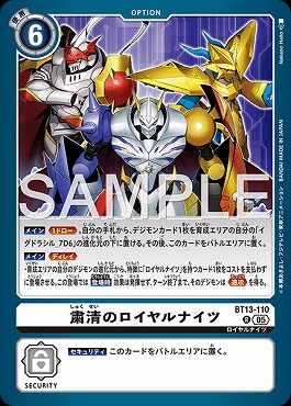粛清のロイヤルナイツ Rの画像(画像はR パラレル(公式P2))