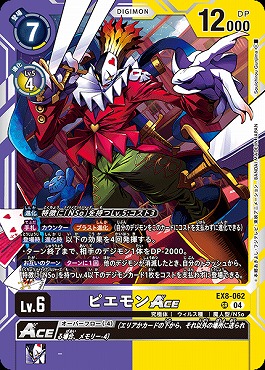 ピエモンACEのカード画像