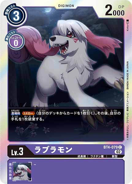 ラブラモンのカード画像